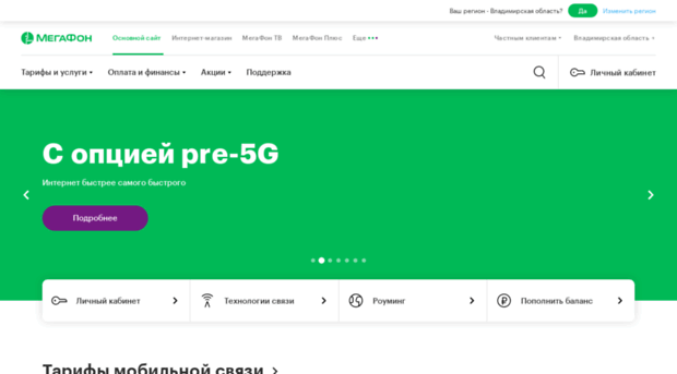 vl.megafon.ru