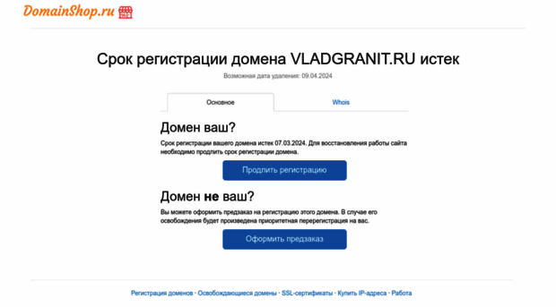 vladgranit.ru