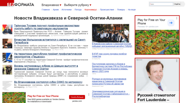 vladikavkaz.bezformata.ru
