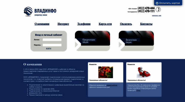 vladinfo.ru