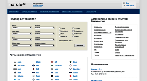 vladivostok.narule.ru