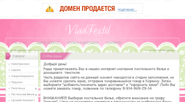 vladtextil.ru