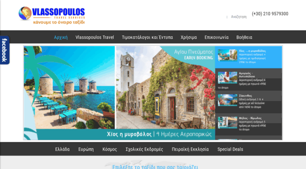 vlassopoulostravel.com