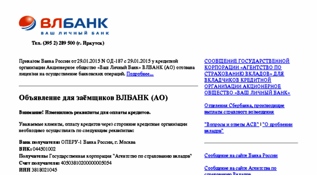 vlbank.ru