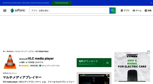 vlc-media-player.softonic.jp