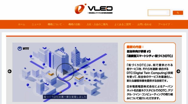 vled.or.jp - 一般社団法人デジタル地方創生推進機構 | VLED - VLED