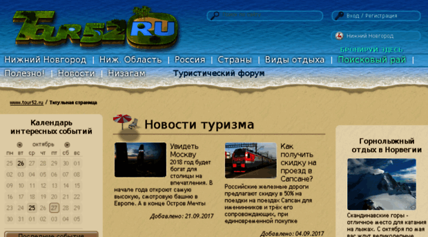 vlg.tour52.ru