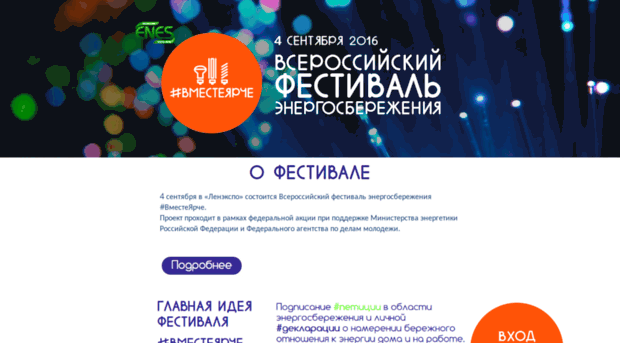 vmesteyarche.lenexpo.ru