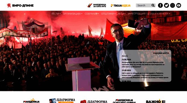 vmro-dpmne.org.mk