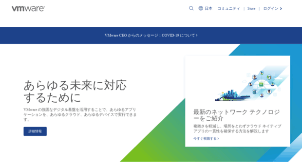 vmware.co.jp