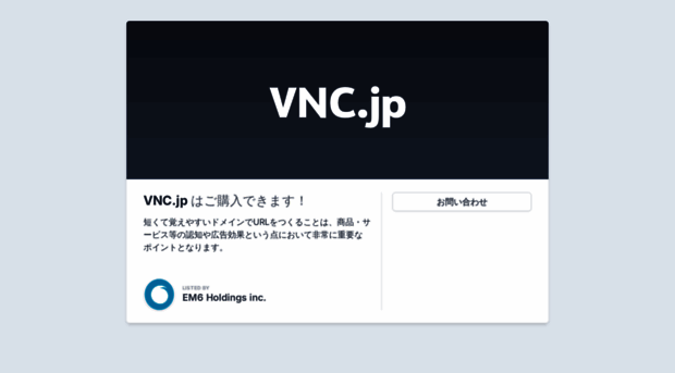 vnc.jp