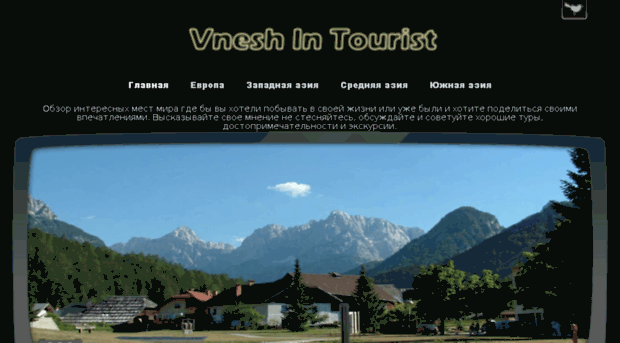 vneshintourist.org