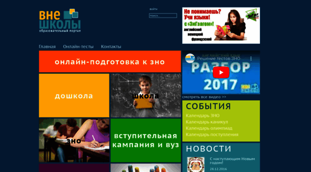 vneshkoly.com.ua