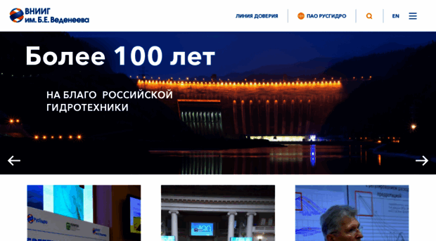 vniig.rushydro.ru