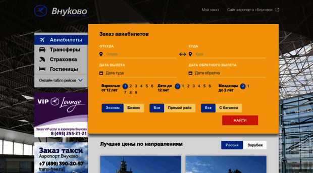 vnukovo-bilet.ru