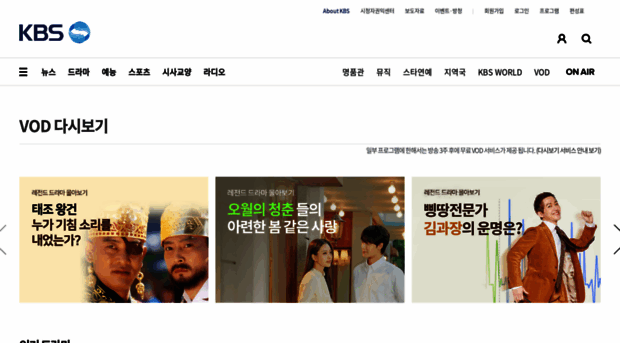 vod.kbs.co.kr - KBS 다시보기 - Vod KBS