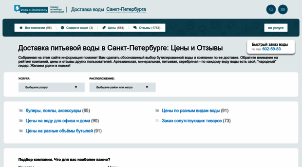 voda-s-dostavkoy.ru