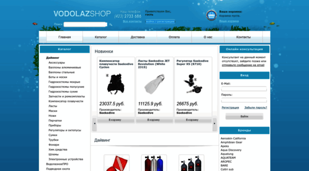 vodolazshop.ru