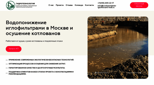 vodoponijenie-iglofiltrami-msk.ru