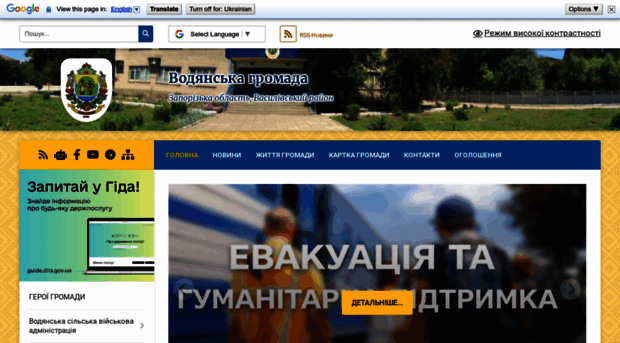 vodyanska.gromada.org.ua