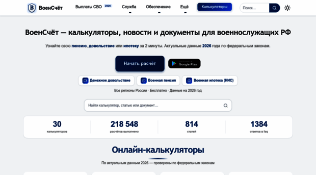 voenschet.ru