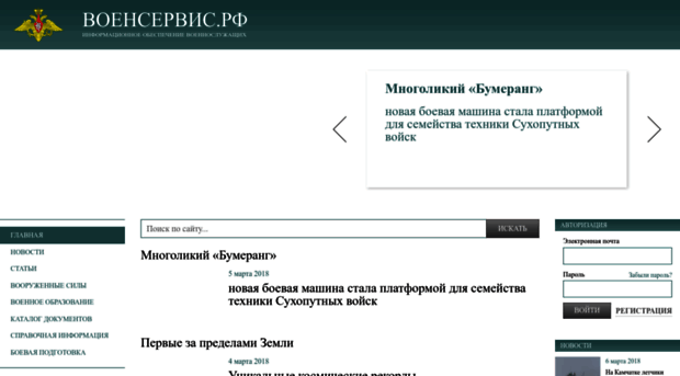 voenservice.ru