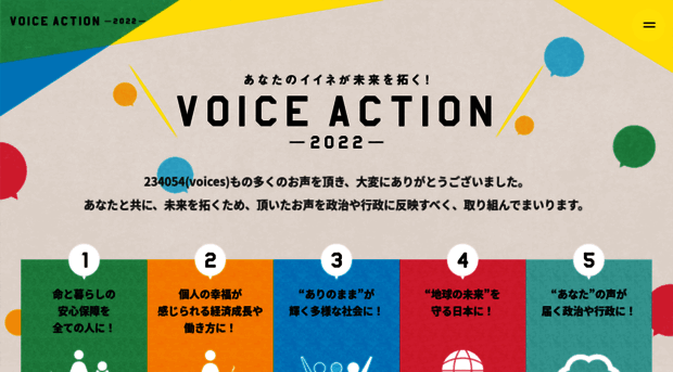 voice-action.net