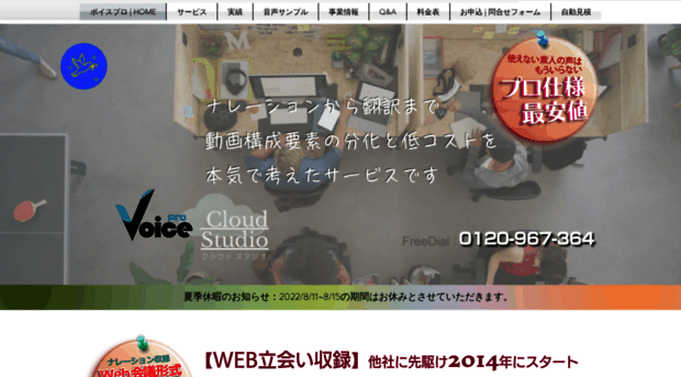 voice-pro.jp