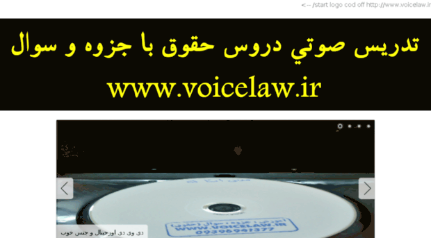 voicelaw.ir