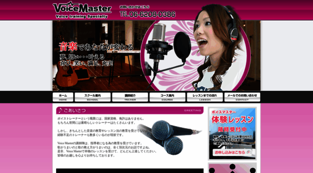 voicemaster.jp