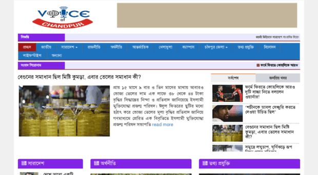 voiceofchandpur.com