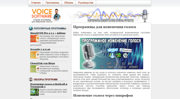 voicesoft.ru