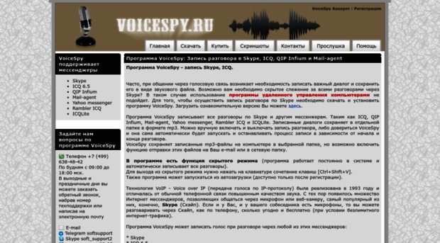 voicespy.ru