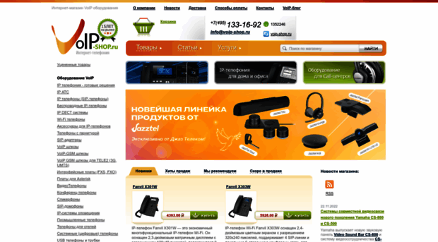 voip-shop.ru