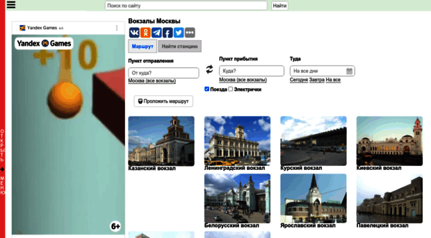 vokzaly.mwmoskva.ru