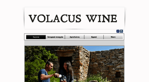 volacuswine.gr