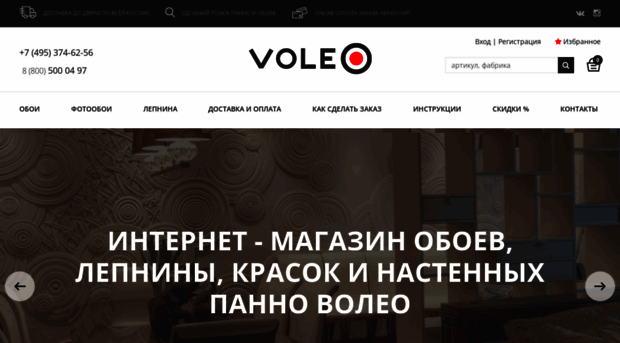 voleo.ru