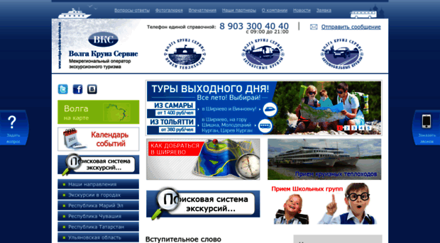 volga-cruise-service.ru