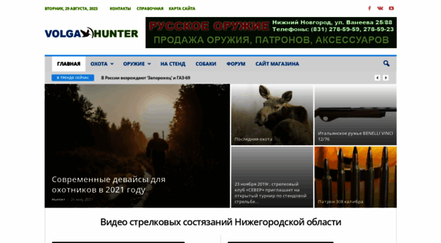 volgahunter.ru