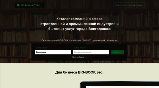 volgodonsk.big-book-city.ru
