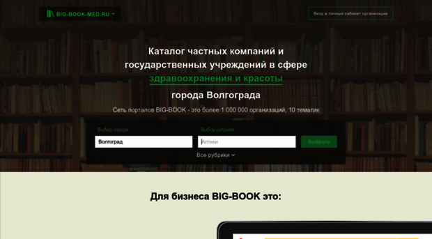 volgograd.big-book-med.ru