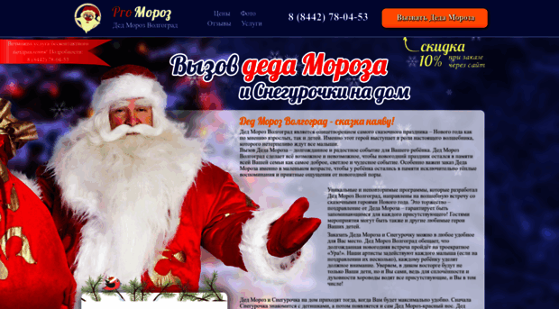 volgograd.dedmoroz-pro.ru