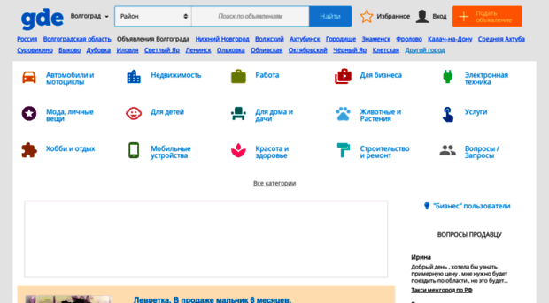 volgograd.gde.ru