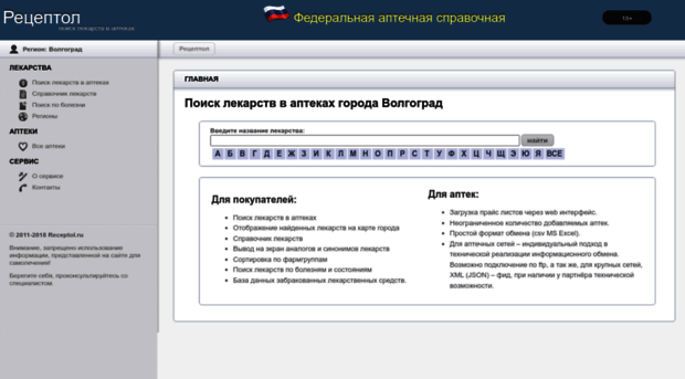 volgograd.lekarstva.pro