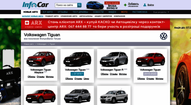 volkswagen-tiguan.infocar.ua