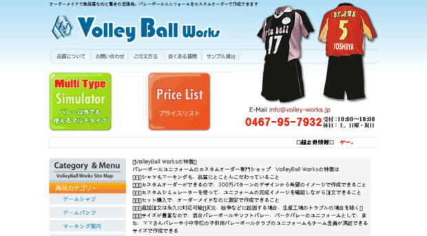 volley-works.jp