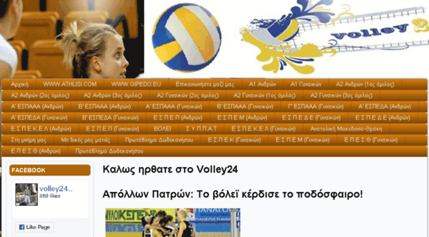 volley24.gr