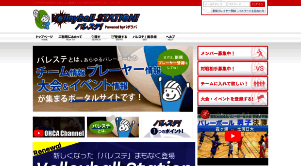 volleyball-station.com