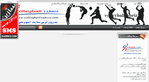 volleyballtabriz.com