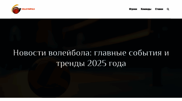 volleyimpuls.ru